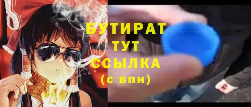 закладка  OMG вход  Бутират 99%  Усть-Катав 